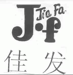 佳发