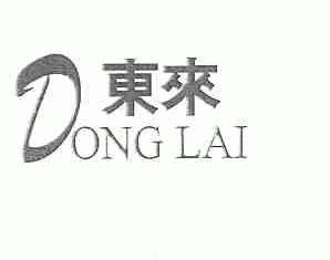 东来