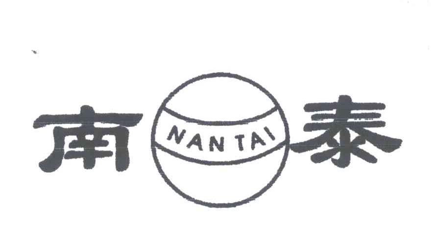 南泰