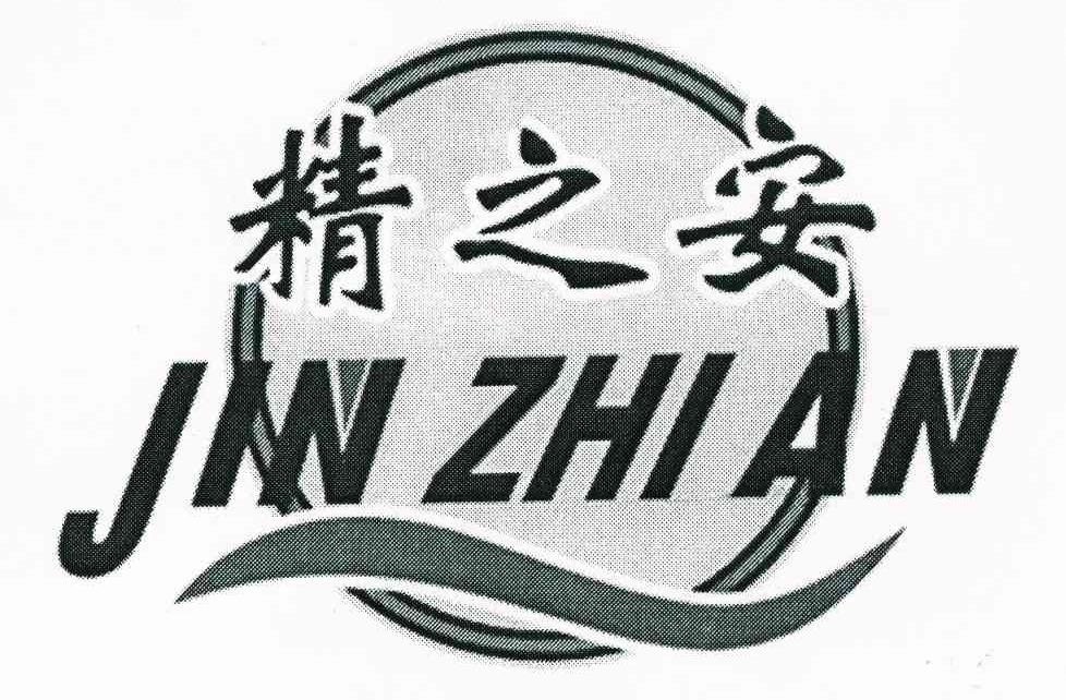 精之安 JIN ZHI AN