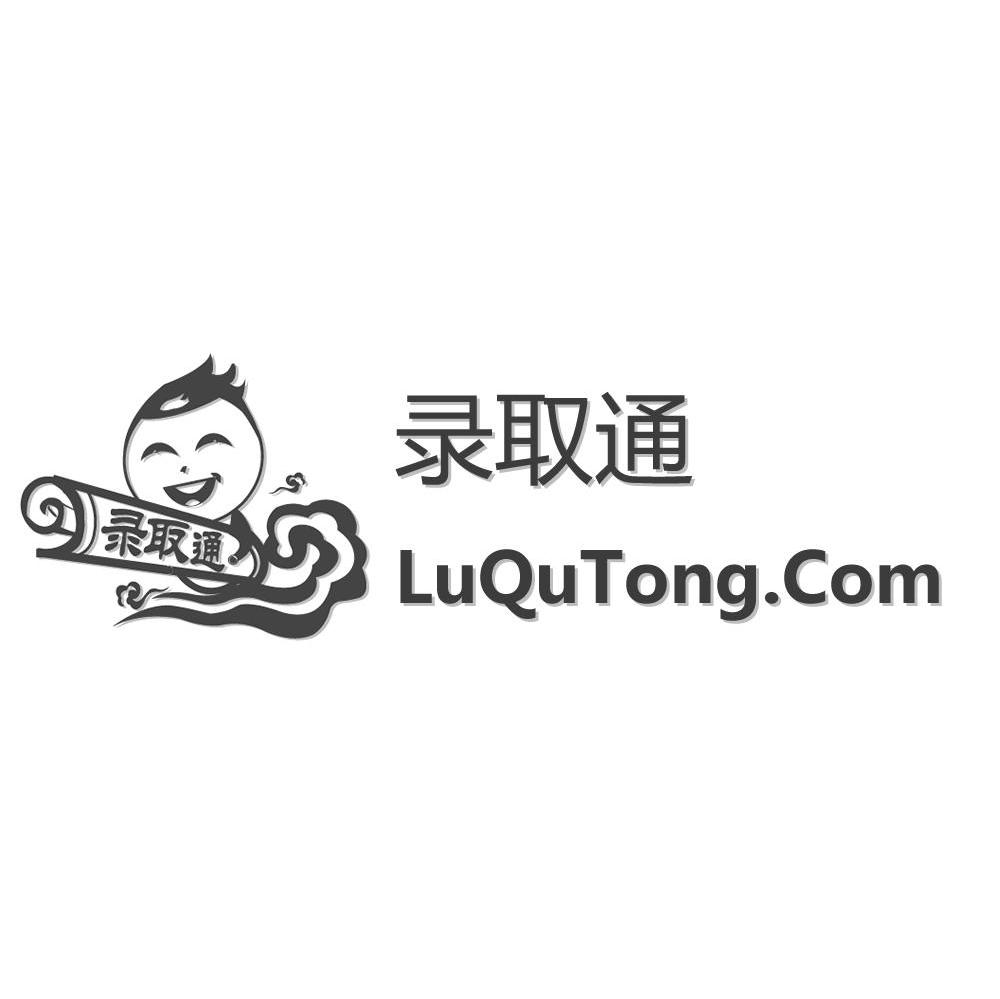 录取通
