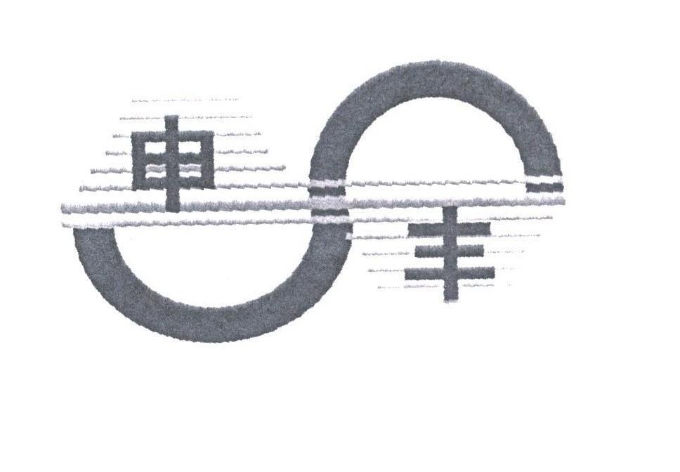 申丰