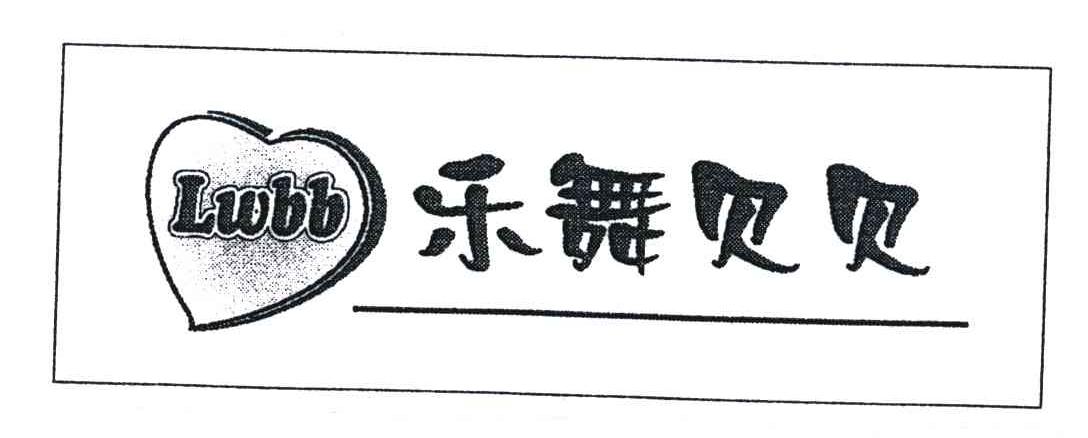 乐舞贝贝