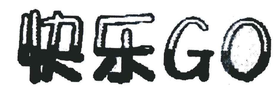 快乐;GO