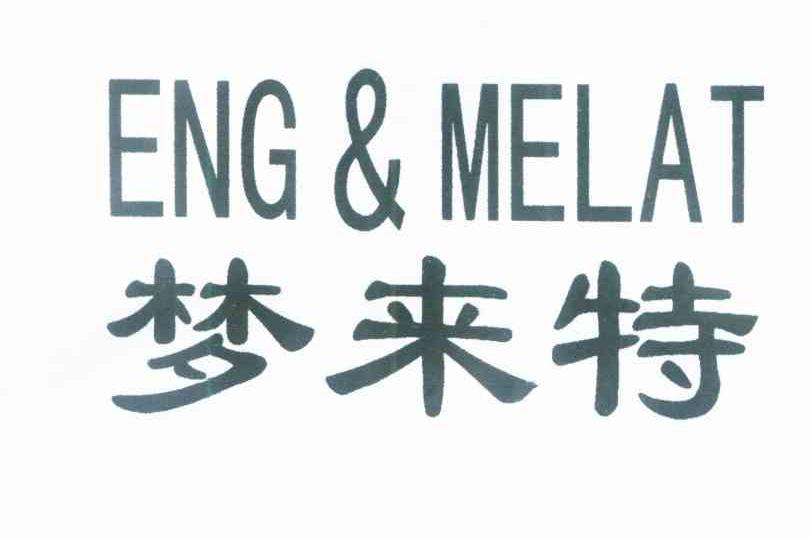 梦来特 ENG&MELAT