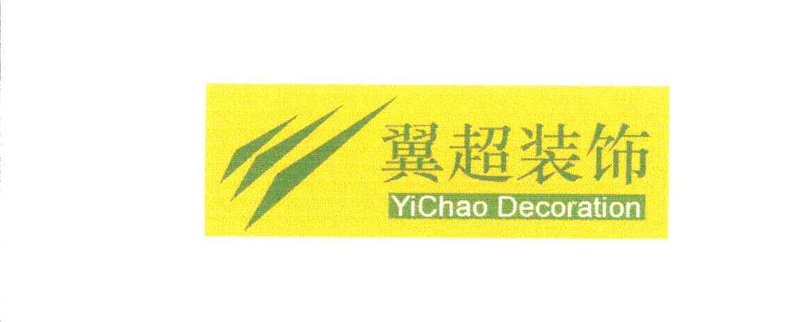 翼超装饰;YICHAO DECORATION