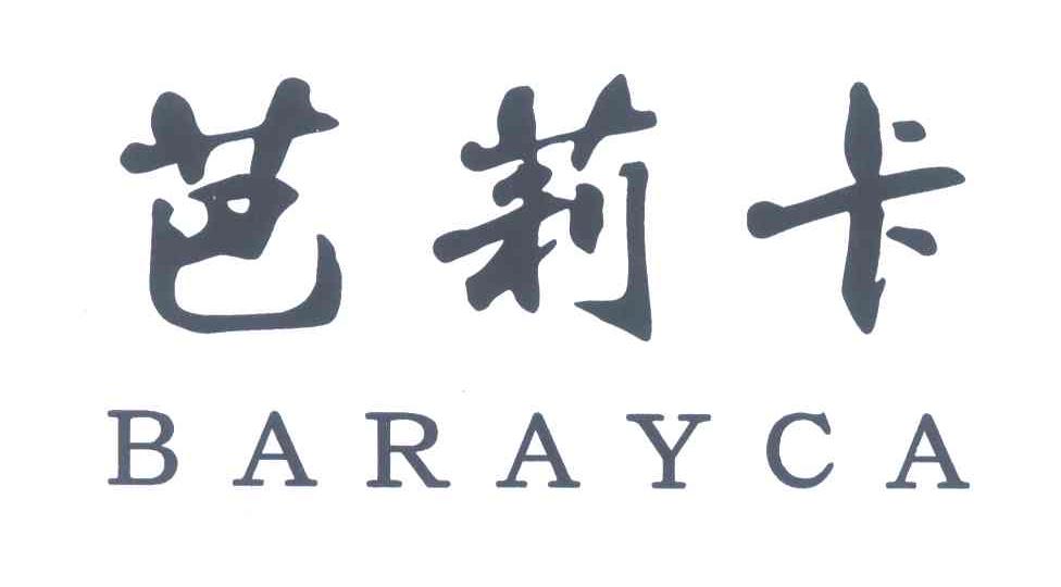芭莉卡;BARAYCA