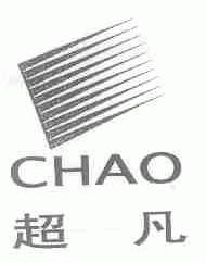 超凡;CHAO