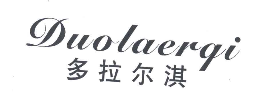 多拉尔淇