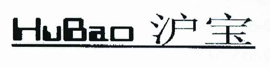 沪宝