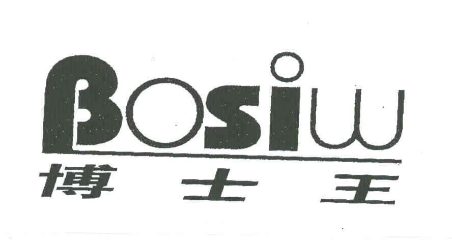 博士王;BOSIW