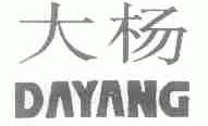 大杨