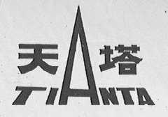 天塔