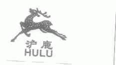 沪鹿