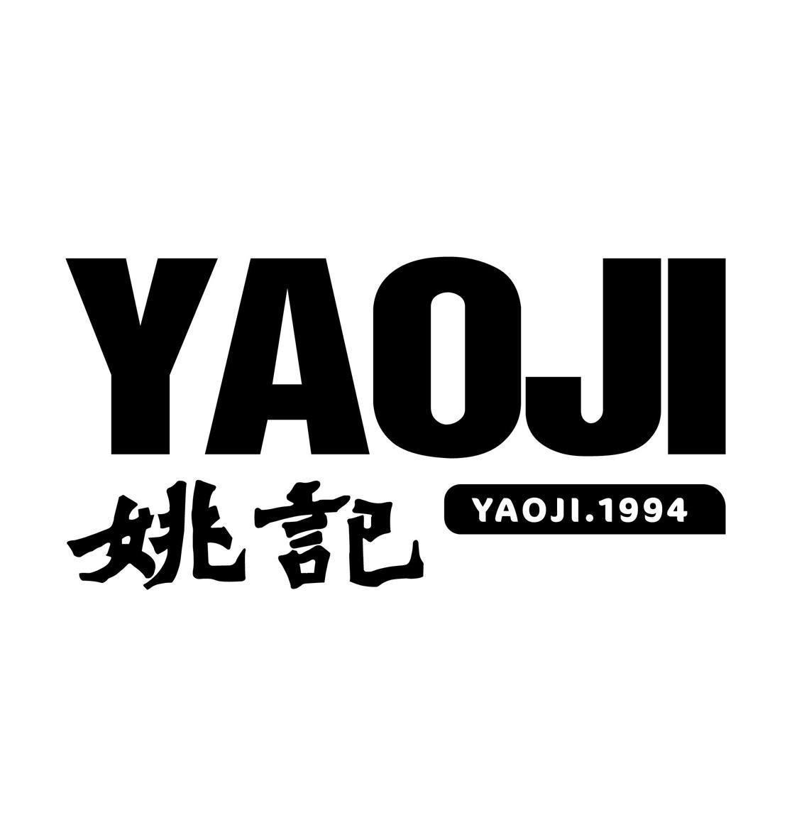 姚记 1994