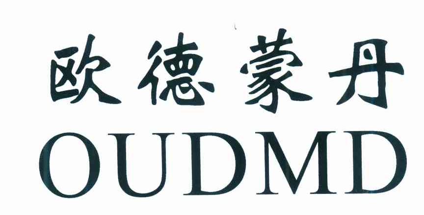欧德蒙丹 OUDMD