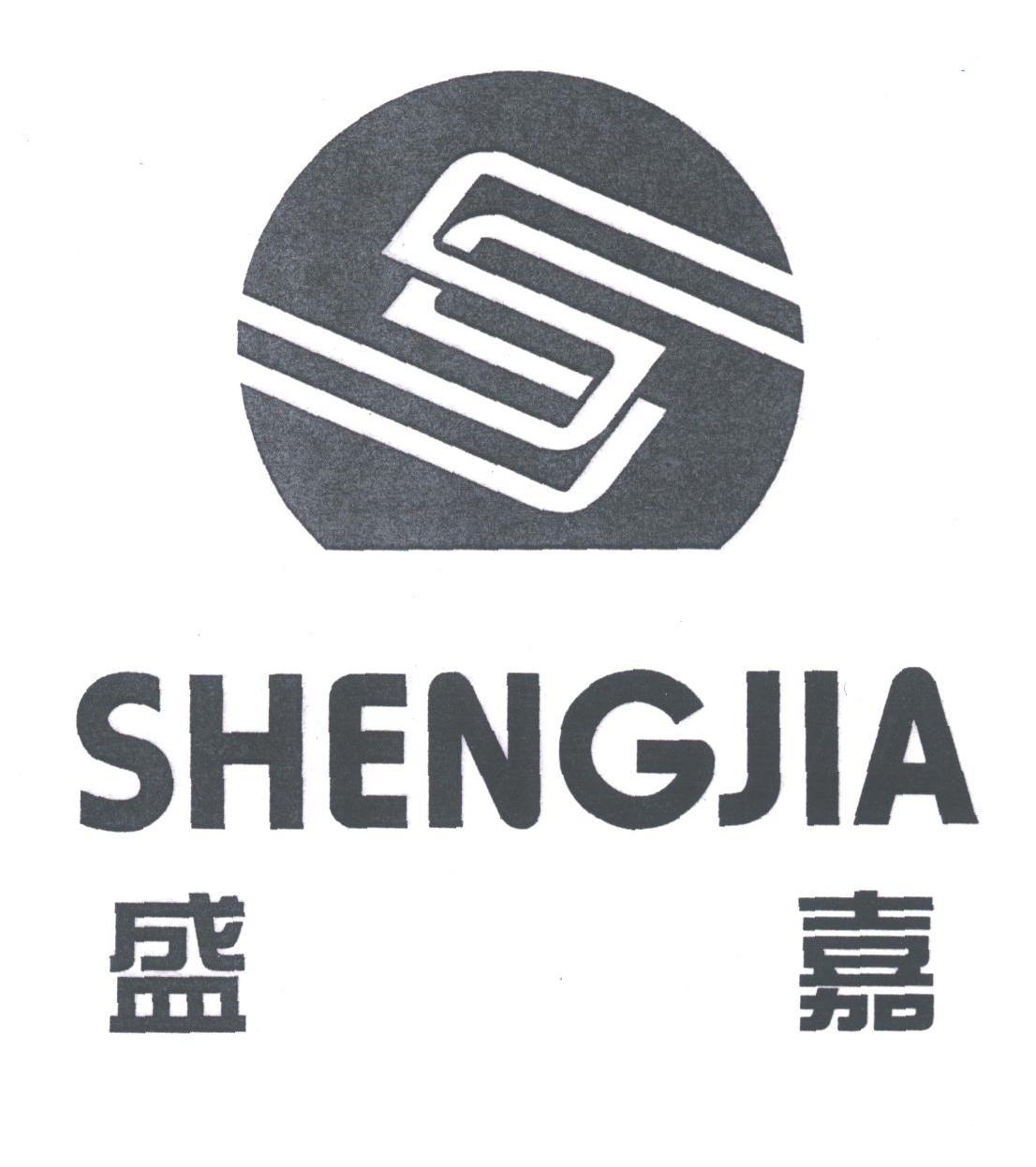 盛嘉