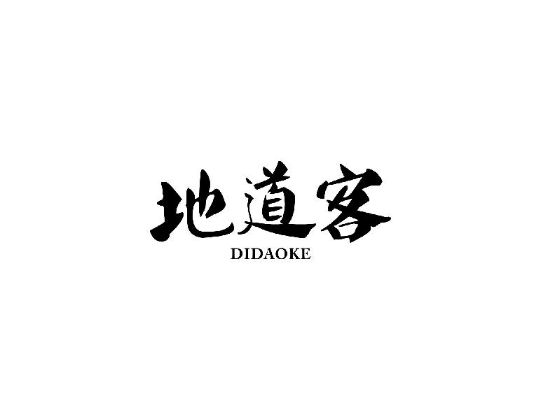 地道客