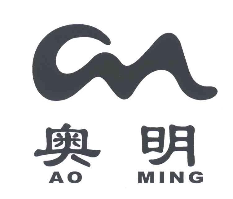 奥明