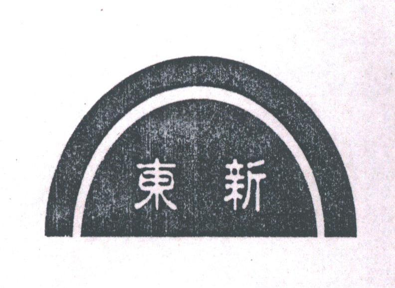 东新