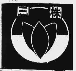 三株
