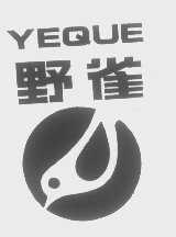 野雀