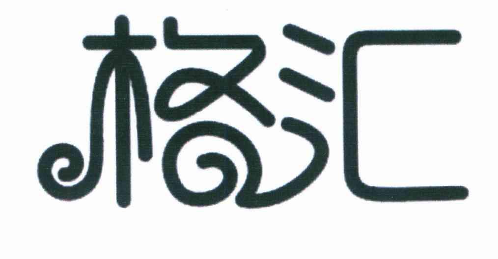格汇