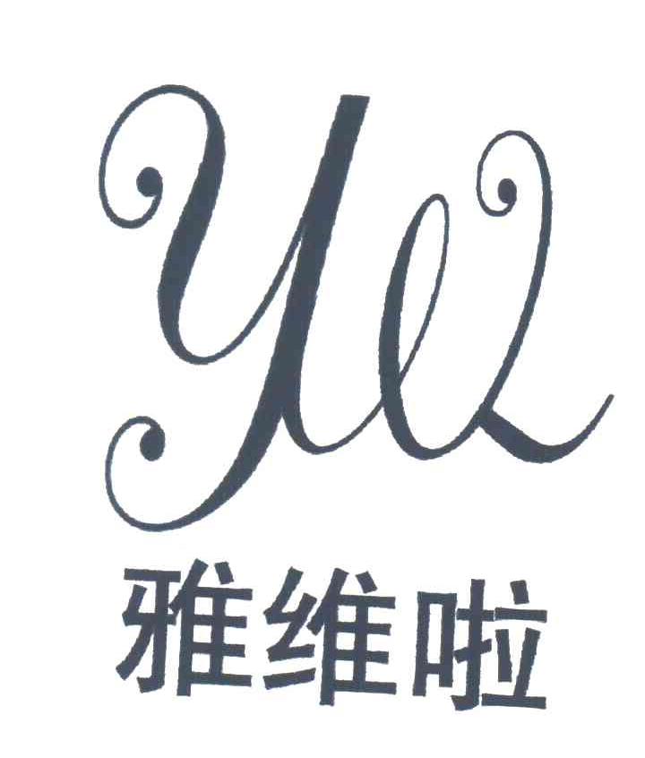 雅维啦;YWL