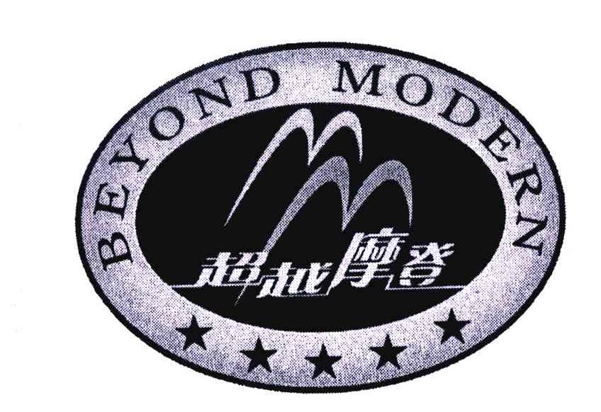 超越摩登;BEYOND MODERN