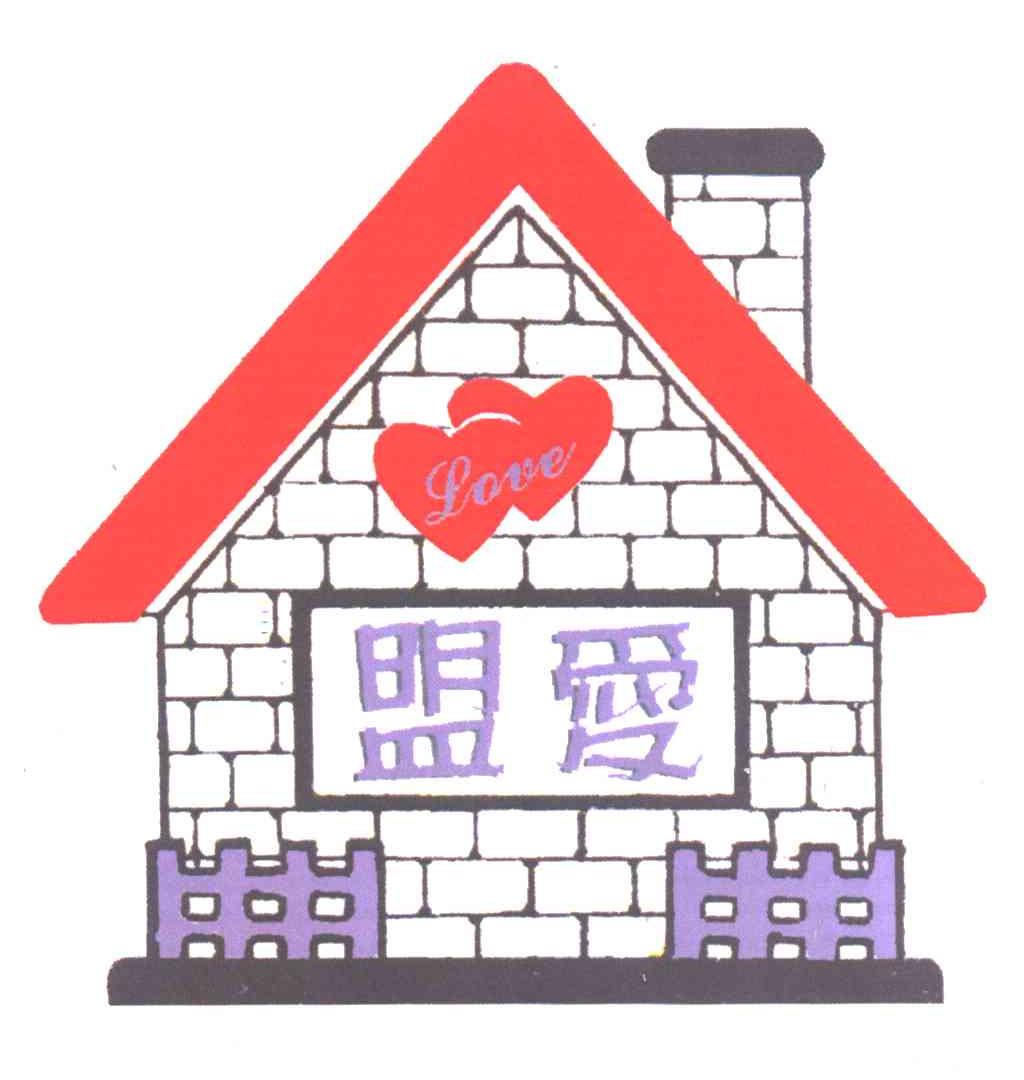 盟爱;LOVE
