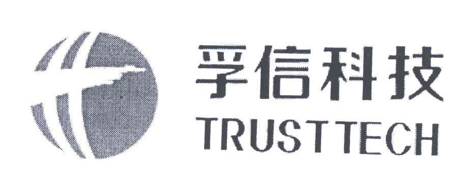 孚信科技;TRUST TECH