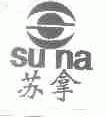 苏拿