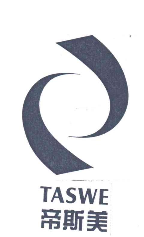 帝斯美TASWE