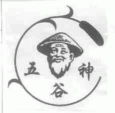 五谷神