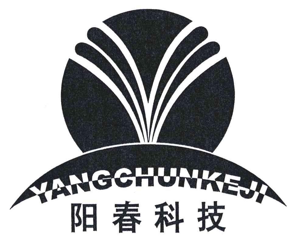 阳春