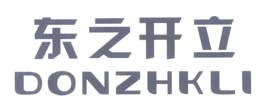 东之开立;DONZHKLI