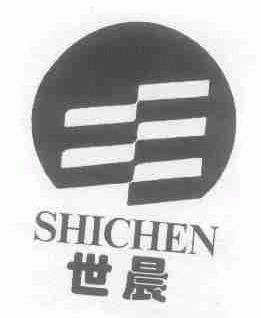 世晨