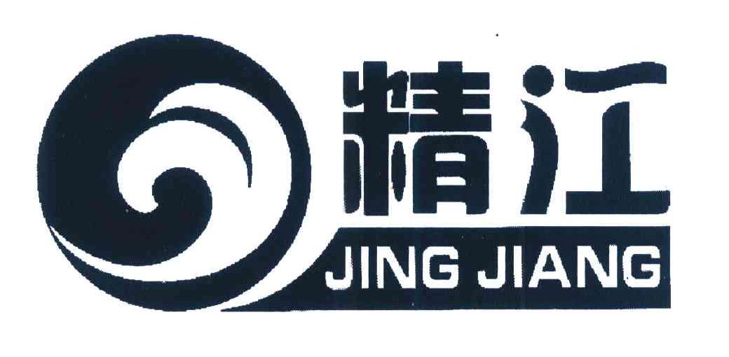 精江