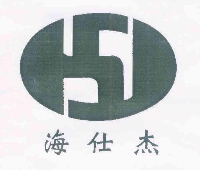 海仕杰 S