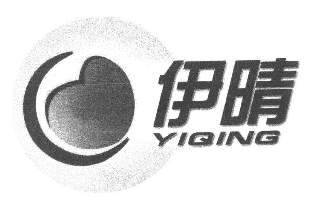 伊晴