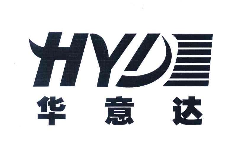 华意达 HYD