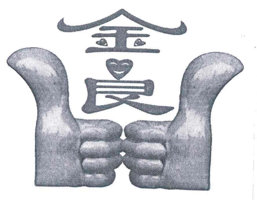 金良