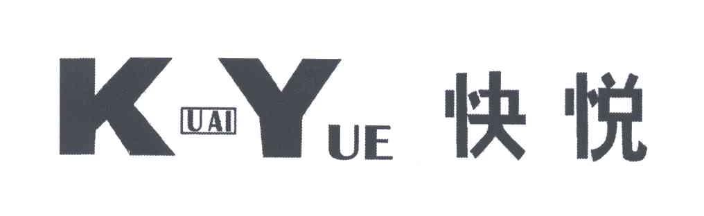 快悦;KY