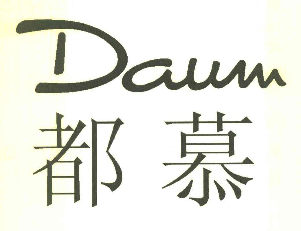 都慕 DAUM
