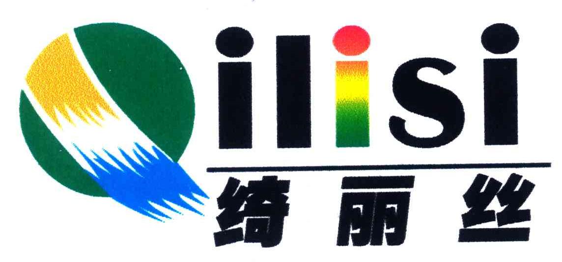 绮丽丝;ILISI