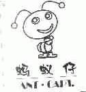 蚂蚁仔;ANT.CAPT.