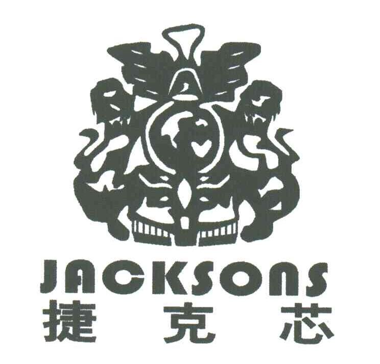 捷克芯;JACKSONS