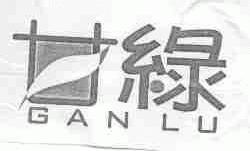 甘绿