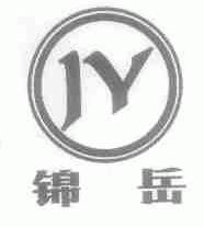 锦岳