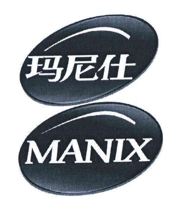 玛尼仕;MANIX